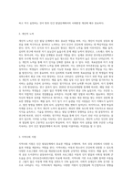 인간 발달단계의 영향을 미치는 사회환경 및 극복방안 (7)-6