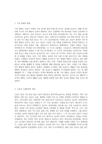 (식용작물학I) 기후 생태계가 변화했다는 가정하에, 우리 나라의 기후가 사계절이 사라지고 년중 25℃ 이상의 고온과 스콜현상이 일상화-2