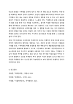 수취채권과 지급채무를 비교하여 설명하시오.-9