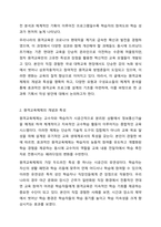 5주의 강의에서 원격교육의 방법에 대해 학습하며 원격교육체제, 원격교육체제의 모형과 구성요소에 대해 학습했습니다. 원격교육 프로그램을 위한 분석 결과에 따른 교과목 기획서를 작성하시오.-3