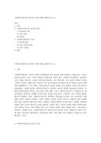 사회복지전문직의 윤리와 가치에 대해 설명하시오 (1)-1