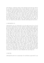 사회복지전문직의 윤리와 가치에 대해 설명하시오 (1)-4
