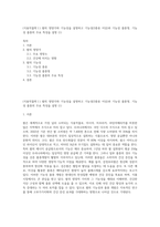 (식용작물학Ⅰ) 쌀의 영양가와 기능성을 설명하고 기능성(3종류 이상)과 기능성 품종명, 기능성 품종의 주요 특성을 설명 (1)-1