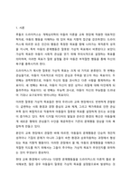 드라이커스가 말하는 잘못된 가상적 목표를 설정한 예(영상 또는 주변 경험)를 들고, 그에 따른 대안에 대해 논하시오-2