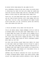 드라이커스가 말하는 잘못된 가상적 목표를 설정한 예(영상 또는 주변 경험)를 들고, 그에 따른 대안에 대해 논하시오-4