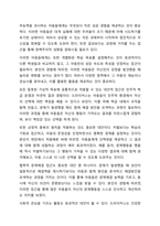 드라이커스가 말하는 잘못된 가상적 목표를 설정한 예(영상 또는 주변 경험)를 들고, 그에 따른 대안에 대해 논하시오-9