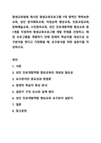 평생교육법에 제시된 평생교육프로그램 7대 영역인 학력보완교육, 성인 문자해득교육, 직업능력 향상교육, 인문교양교육, 문화예술교육, 시민참여교육, 성인 진로개발역량 향상교육 중 1개를 지정하여 평생교육프로그램 개발 주제를 선정하고, 해당 프로그램을 개발하기-1