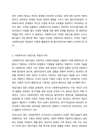 개입기술에서 본인이 생각할 때 사회복지사가 갖추어야 할 가장 중요한 기술은 무엇인지를 이유와 함께 제시해보시오.-3