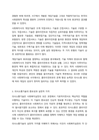 개입기술에서 본인이 생각할 때 사회복지사가 갖추어야 할 가장 중요한 기술은 무엇인지를 이유와 함께 제시해보시오.-4