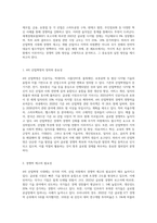 4차 산업혁명 시대에 경쟁력 제고를 위해 거시적 혹은 중시적 차원(국가, 지역, 또는 산업)에서 이루어지고 (1)-2