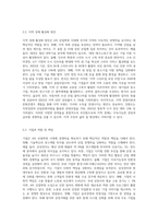 4차 산업혁명 시대에 경쟁력 제고를 위해 거시적 혹은 중시적 차원(국가, 지역, 또는 산업)에서 이루어지고 (1)-7