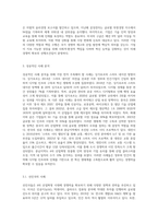 4차 산업혁명 시대에 경쟁력 제고를 위해 거시적 혹은 중시적 차원(국가, 지역, 또는 산업)에서 이루어지고 (1)-8