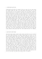 인간(클라이언트)을 대상으로 인간(사회복지사)에 의한 돕는 전문직이라고 할 수 있는 사회복지실천의 특성상 윤리적 이슈 (1)-2