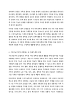 가족에 대한 이론적 관점에서 미래가족의 변화를 예측하고 이들 이론들이 각각 정책과제수립에 어떠한 영향을 미치는지 설명하시오. 즉 가족관련이론과 미래가족의 변화를 예측하여 기술한 후 그 이론이 정책과제 수립에 미치는 영향에 대해서 기술하시오.-3