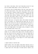 가족에 대한 이론적 관점에서 미래가족의 변화를 예측하고 이들 이론들이 각각 정책과제수립에 어떠한 영향을 미치는지 설명하시오. 즉 가족관련이론과 미래가족의 변화를 예측하여 기술한 후 그 이론이 정책과제 수립에 미치는 영향에 대해서 기술하시오.-4