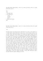 방어기제의 개념과 유형을 설명하고, 자신이 자주 사용하는 방어기제가 무엇이고 왜 그렇게 생각하는지를 기술 (5)-1