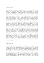 방어기제의 개념과 유형을 설명하고, 자신이 자주 사용하는 방어기제가 무엇이고 왜 그렇게 생각하는지를 기술 (5)-2