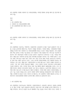 4차 산업혁명 시대에 사회복지 및 사회보장체계는 어떠한 변화와 준비를 해야 할 것인지에 대하여 서술-1