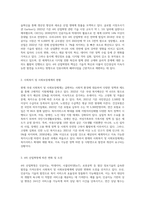 4차 산업혁명 시대에 사회복지 및 사회보장체계는 어떠한 변화와 준비를 해야 할 것인지에 대하여 서술-2