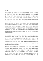자신의 주변인물 중에서 대상자를 골라 생애과정 중에서 도시에 대한 경험과 기억을 인터뷰하고, 자신의 도시 경험과 어떻게 같고 다른지 비교 분석하시오.-2