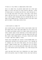 자신의 주변인물 중에서 대상자를 골라 생애과정 중에서 도시에 대한 경험과 기억을 인터뷰하고, 자신의 도시 경험과 어떻게 같고 다른지 비교 분석하시오.-3