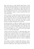 자신의 주변인물 중에서 대상자를 골라 생애과정 중에서 도시에 대한 경험과 기억을 인터뷰하고, 자신의 도시 경험과 어떻게 같고 다른지 비교 분석하시오.-5