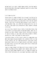 자신의 주변인물 중에서 대상자를 골라 생애과정 중에서 도시에 대한 경험과 기억을 인터뷰하고, 자신의 도시 경험과 어떻게 같고 다른지 비교 분석하시오.-6