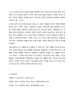 자신의 주변인물 중에서 대상자를 골라 생애과정 중에서 도시에 대한 경험과 기억을 인터뷰하고, 자신의 도시 경험과 어떻게 같고 다른지 비교 분석하시오.-8