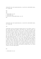 사회복지정책 가치의 성격과 내용에 대해 알아보고, 자유주의국가의 사회복지정책에 작용하는 주요 가치들에 대해-1