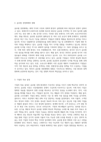 글로벌 경영체제에서의 경쟁심화 상태에서 살아남기 위한 기업의 목표 및 사명을 포함한 제반 조건을 제시 (6)-2