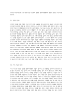 글로벌 경영체제에서의 경쟁심화 상태에서 살아남기 위한 기업의 목표 및 사명을 포함한 제반 조건을 제시 (6)-3