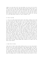 글로벌 경영체제에서의 경쟁심화 상태에서 살아남기 위한 기업의 목표 및 사명을 포함한 제반 조건을 제시 (6)-4