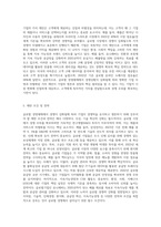 글로벌 경영체제에서의 경쟁심화 상태에서 살아남기 위한 기업의 목표 및 사명을 포함한 제반 조건을 제시 (6)-5