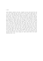 글로벌 경영체제에서의 경쟁심화 상태에서 살아남기 위한 기업의 목표 및 사명을 포함한 제반 조건을 제시 (6)-6