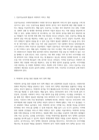 4차 산업혁명(인공지능AI, 빅데이터 활용 등) 이 사회복지현장에 미치는 영향에 대하여 논하시오 (1)-2