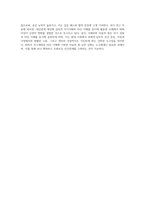 조해리의 마음의 창을 작성해보고 자신의 대인관계 유형에 대해 설명 (1)-5