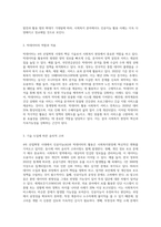 4차 산업혁명(인공지능AI, 빅데이터 활용 등) 이 사회복지현장에 미치는 영향에 대하여-4