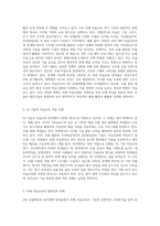 4차 산업혁명과 AI시대의 미술교육-2