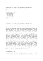 조해리의 마음의 창을 작성해보고 자신의 대인관계 유형에 대해 설명하세요 (1)-1