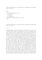 사회복지정책 발달에 영향을 주는 요인에 대해서 기술하고 현대사회에서 우리나라에 영향을 미치는 가장 큰 요인 (1)-1
