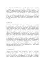 사회복지정책 발달에 영향을 주는 요인에 대해서 기술하고 현대사회에서 우리나라에 영향을 미치는 가장 큰 요인 (1)-3