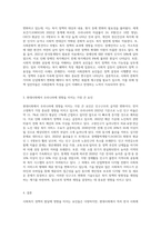 사회복지정책 발달에 영향을 주는 요인에 대해서 기술하고 현대사회에서 우리나라에 영향을 미치는 가장 큰 요인 (1)-4