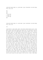 사회복지정책 발달에 영향을 주는 요인에 대해서 기술하고 현대사회에서 우리나라에 영향을 미치는 가장 큰 요인-1