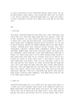 사회복지정책 발달에 영향을 주는 요인에 대해서 기술하고 현대사회에서 우리나라에 영향을 미치는 가장 큰 요인-2