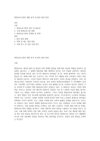 평생교육기관의 현황 분석 및 향후 발전 방안-1
