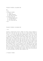 아이슬란드의 자연환경과 그것을 활용한 관광-1