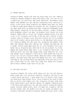 아이슬란드의 자연환경과 그것을 활용한 관광-3