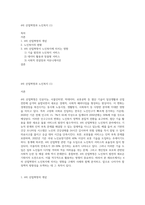 4차 산업혁명과 노인복지 (1)-1