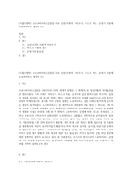 (식품위생학) 코로나바이러스감염증-19로 인한 사회적 거리두기, 마스크 착용, 손씻기 덕분에 노로바이러스 발생이 (1)-1