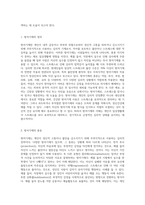 방어기제의 종류에 대해 논하고 일상생활인 스트레스 상황에서 자신이 주로 사용하는 방어기제는-2